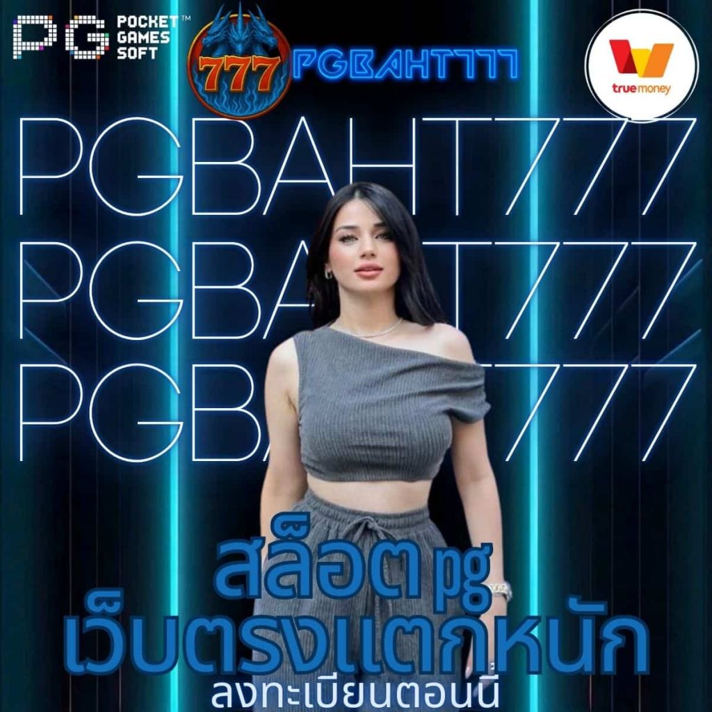 สล็อต pg เว็บตรงแตกหนัก