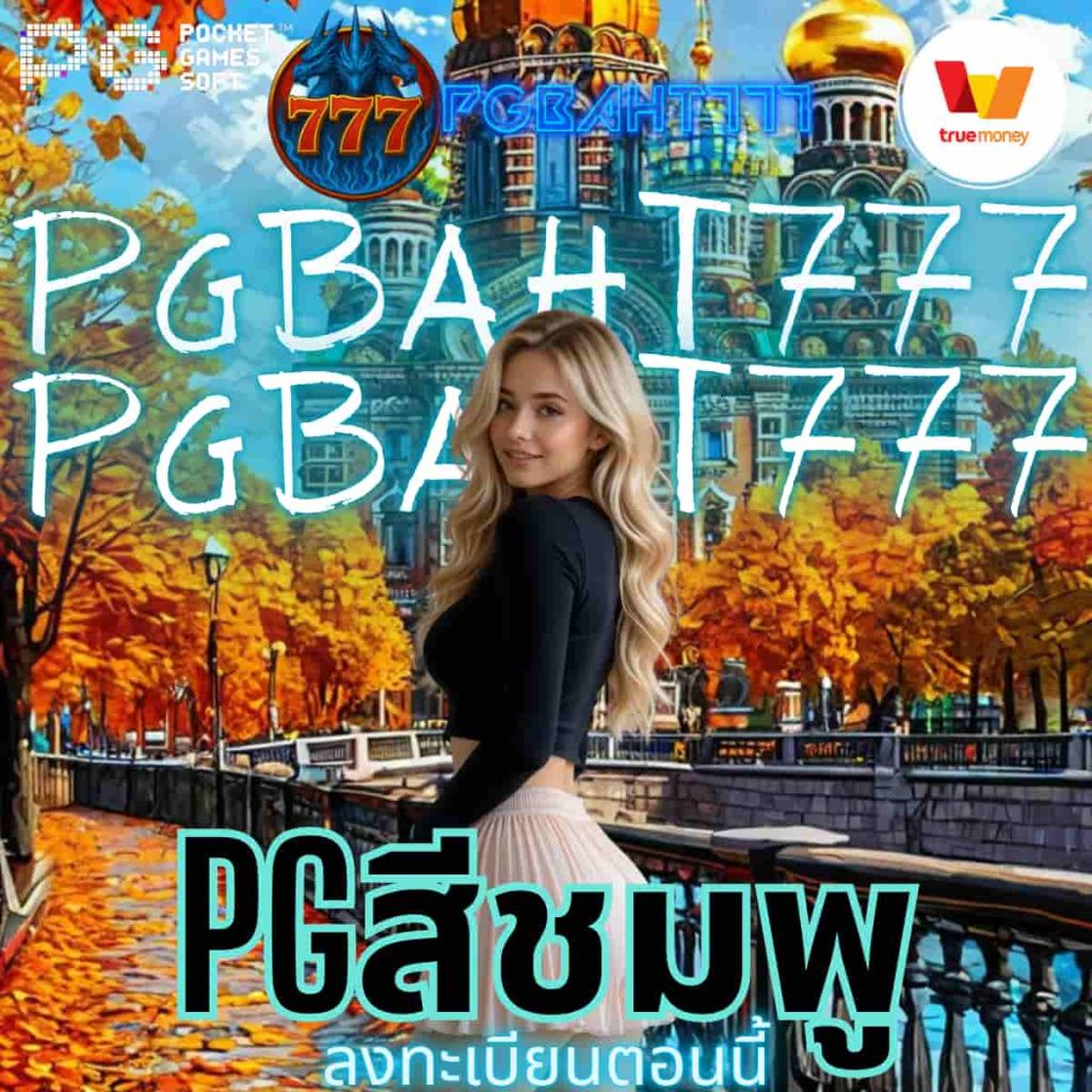 pgสีชมพู