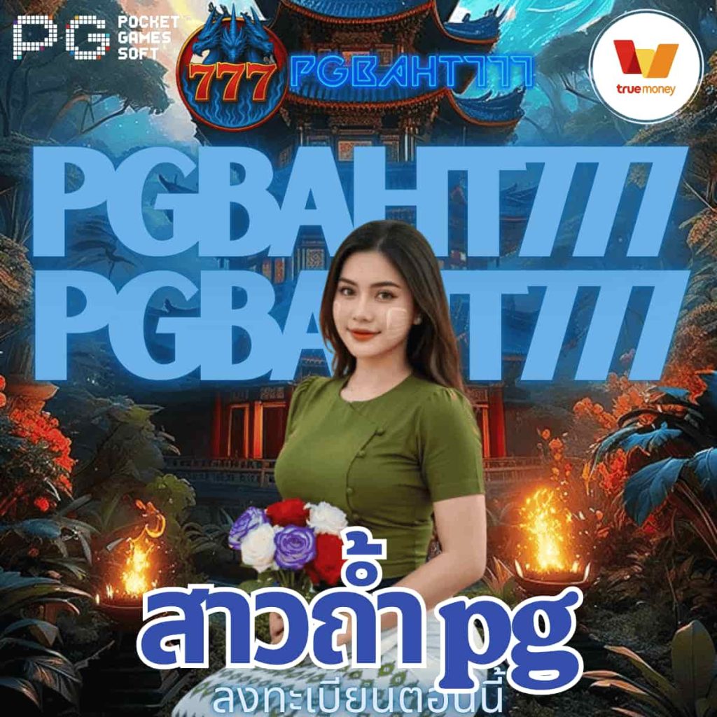 สาวถ้ํา pg