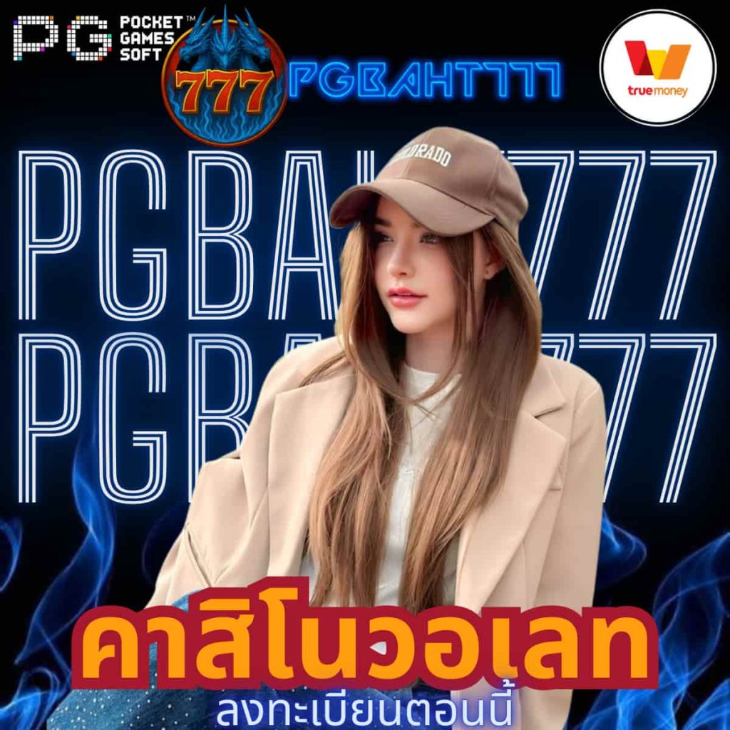 คาสิโนวอเลท