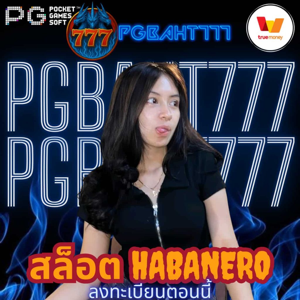 สล็อต habanero