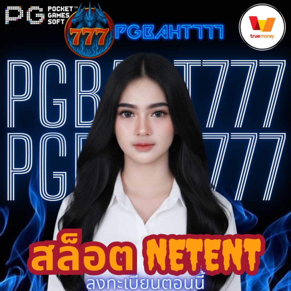 สล็อต netent